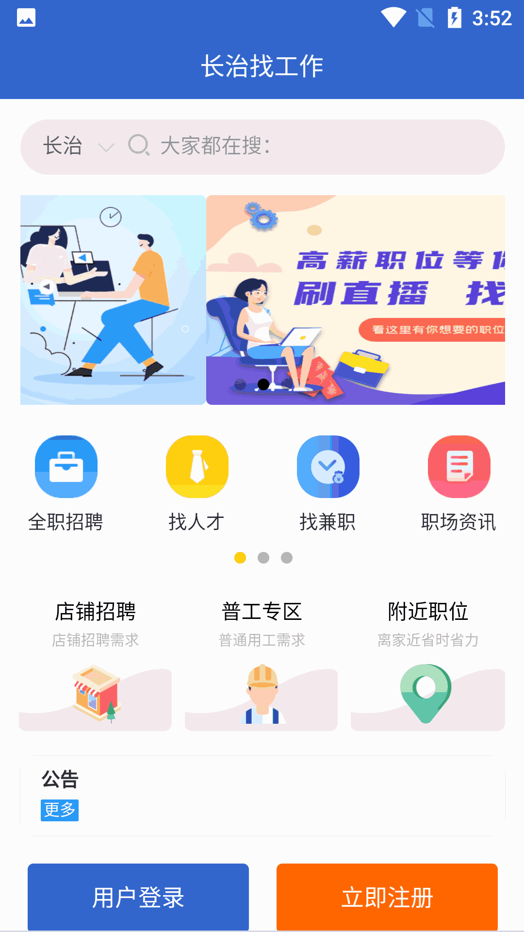 长治找工作