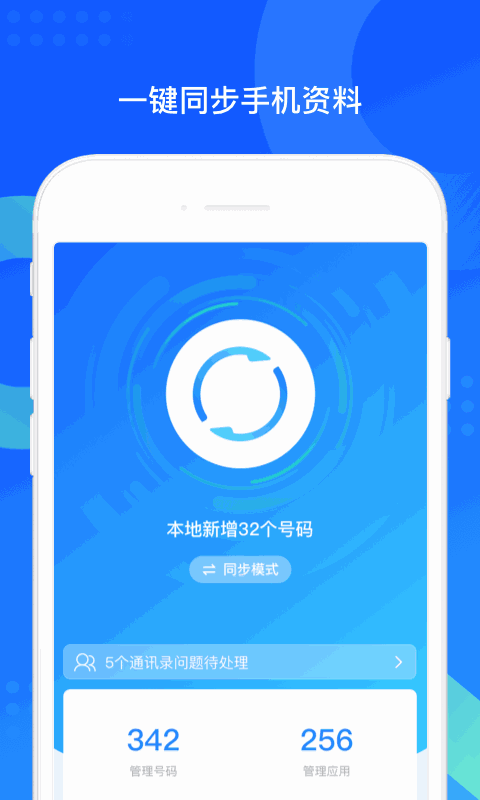 QQ同步助手-微信文件备份