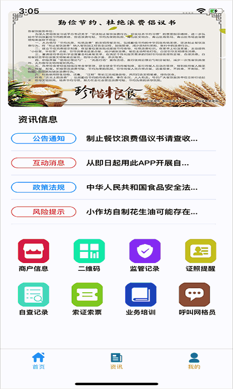 青安企信日常执法APP商户端