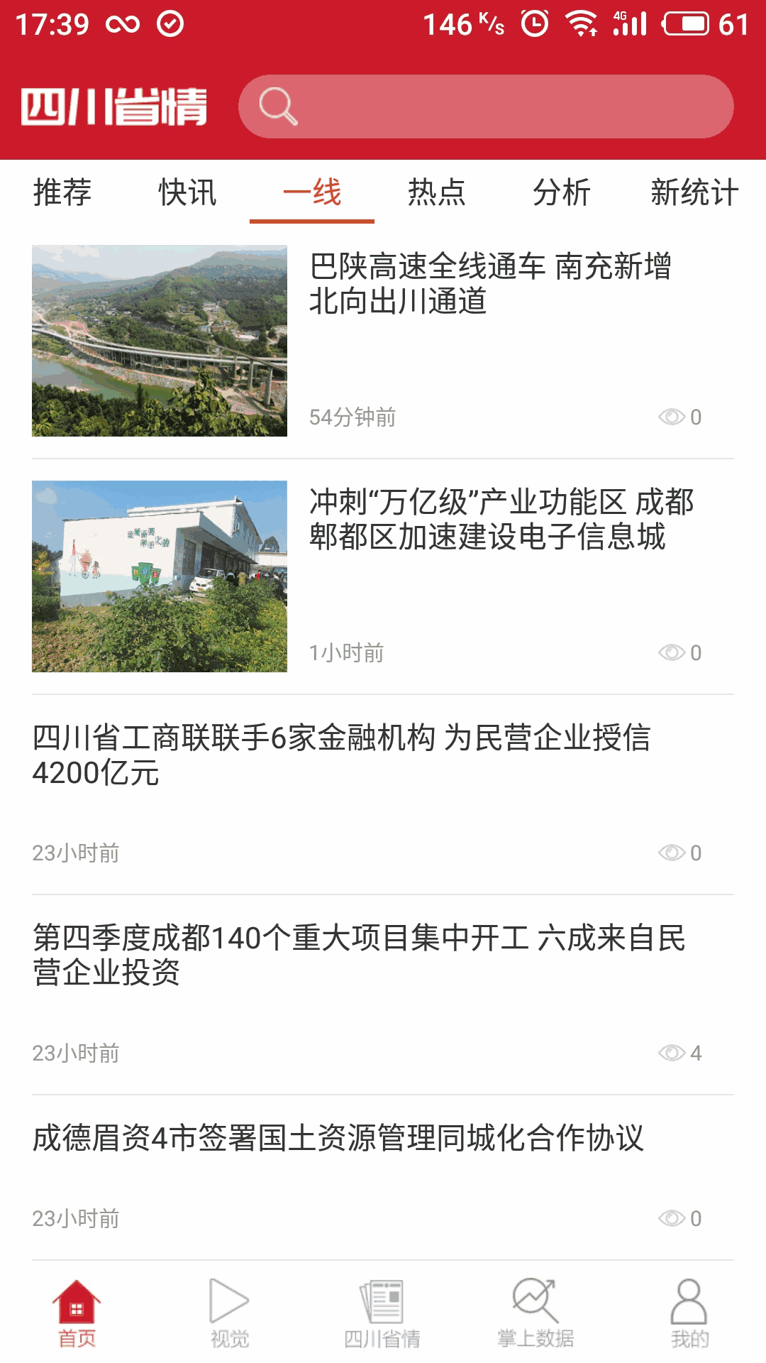 四川省情