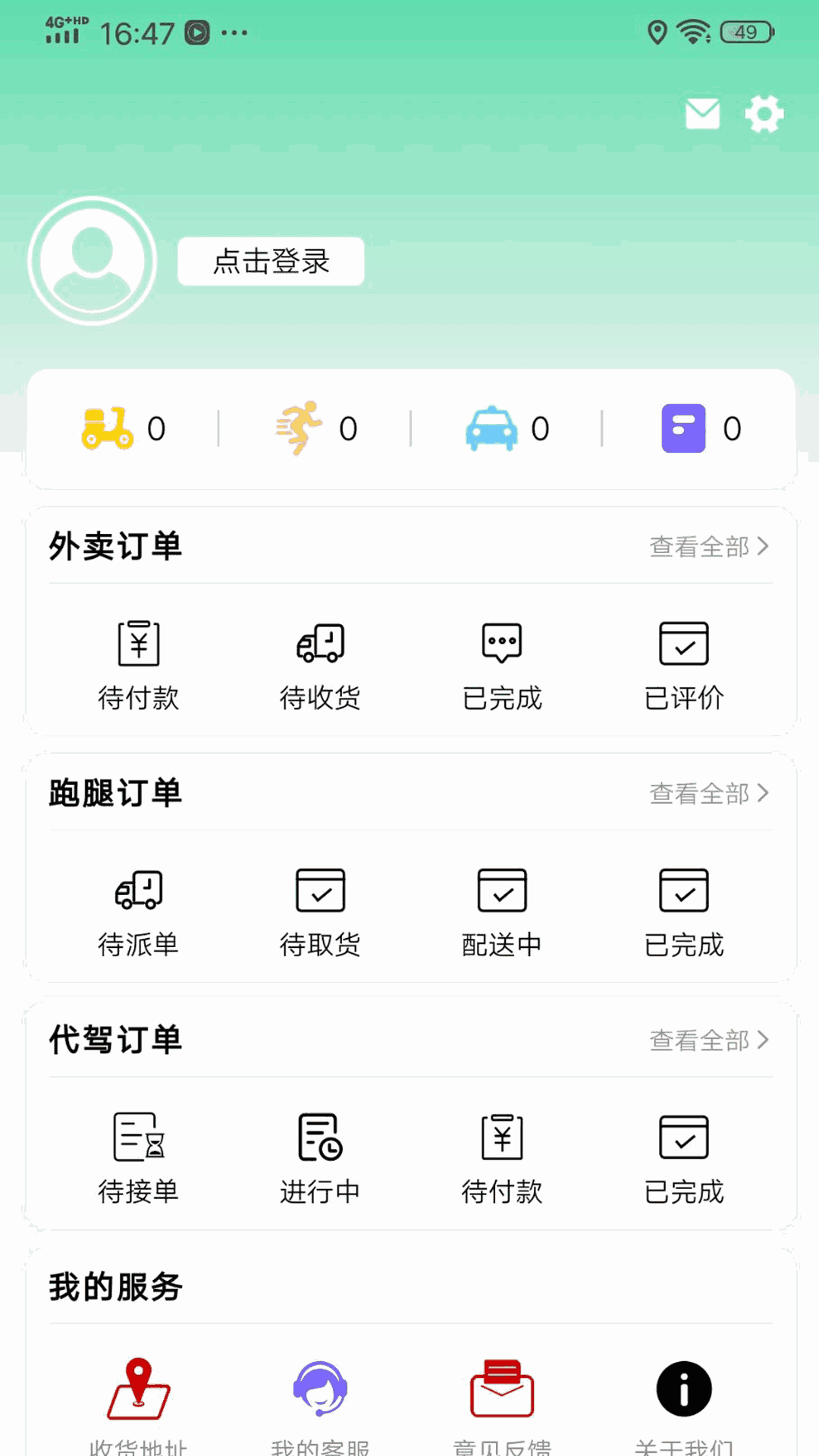 快速送达APP