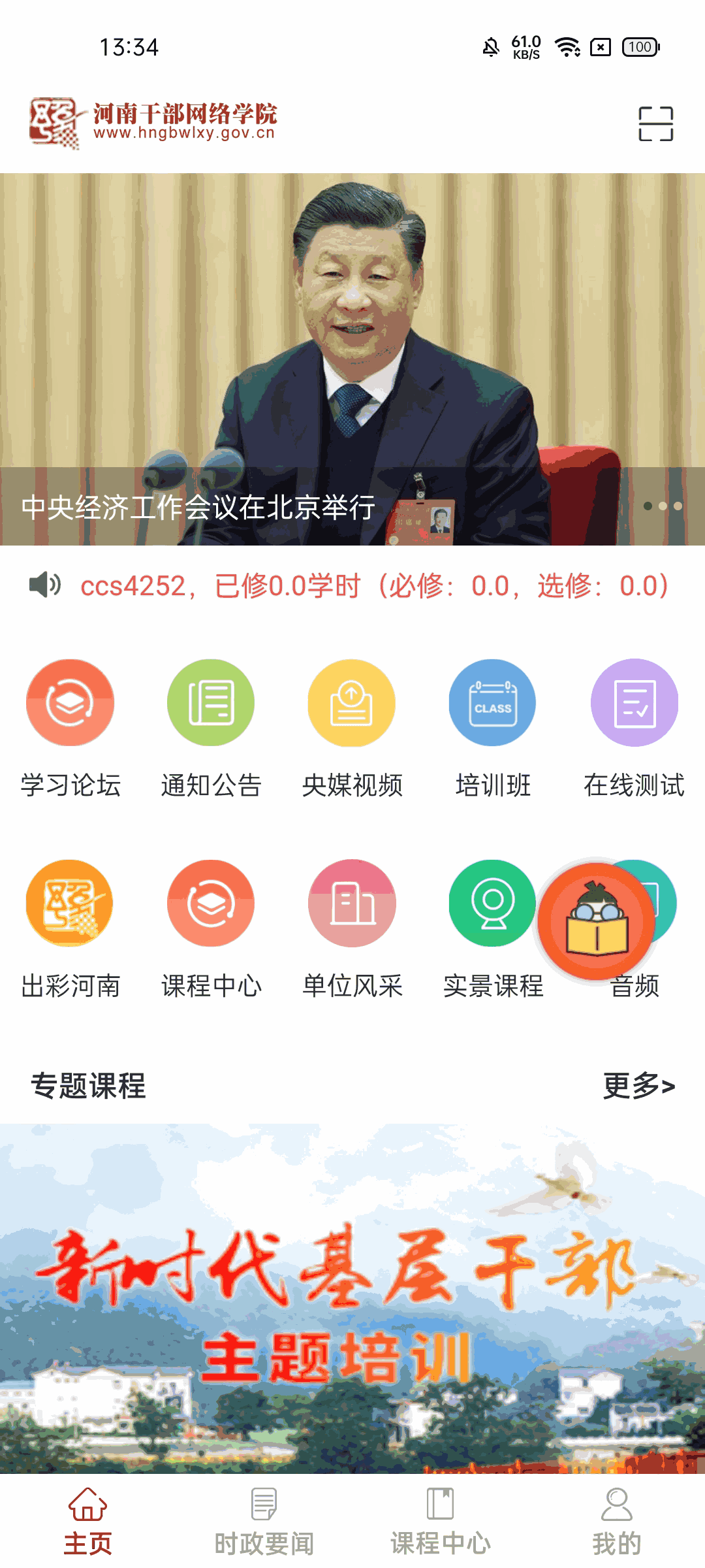 河南干部网络学院