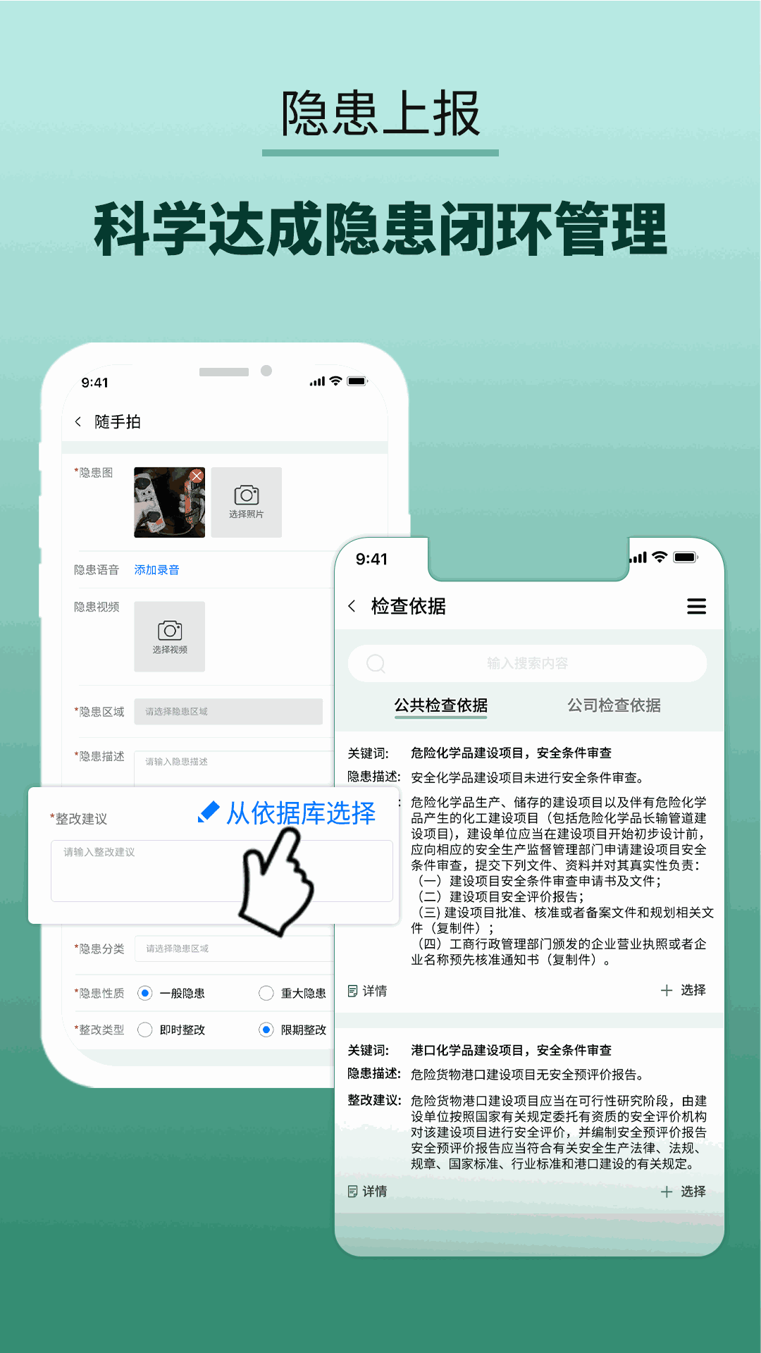 双重预防管家