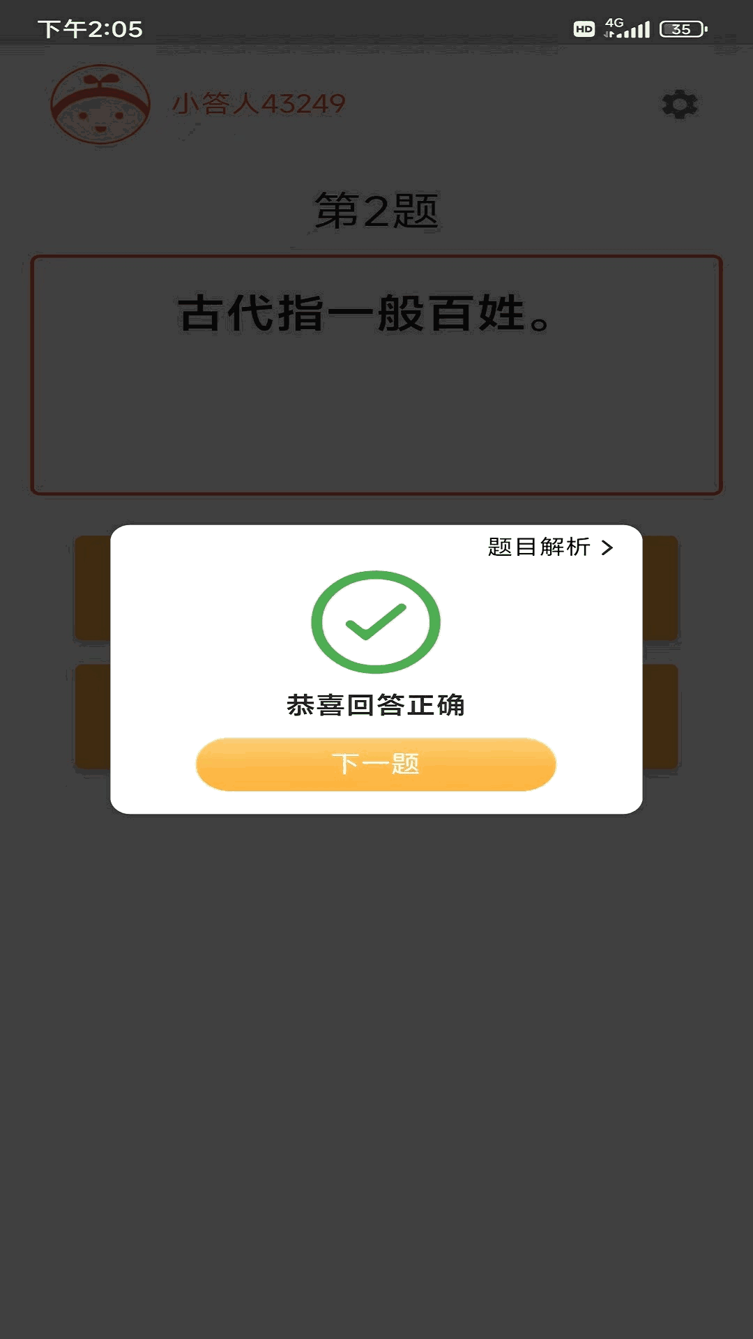 成语冲冲冲