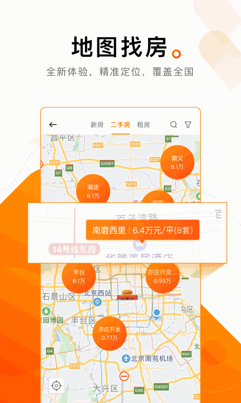 诸葛找房