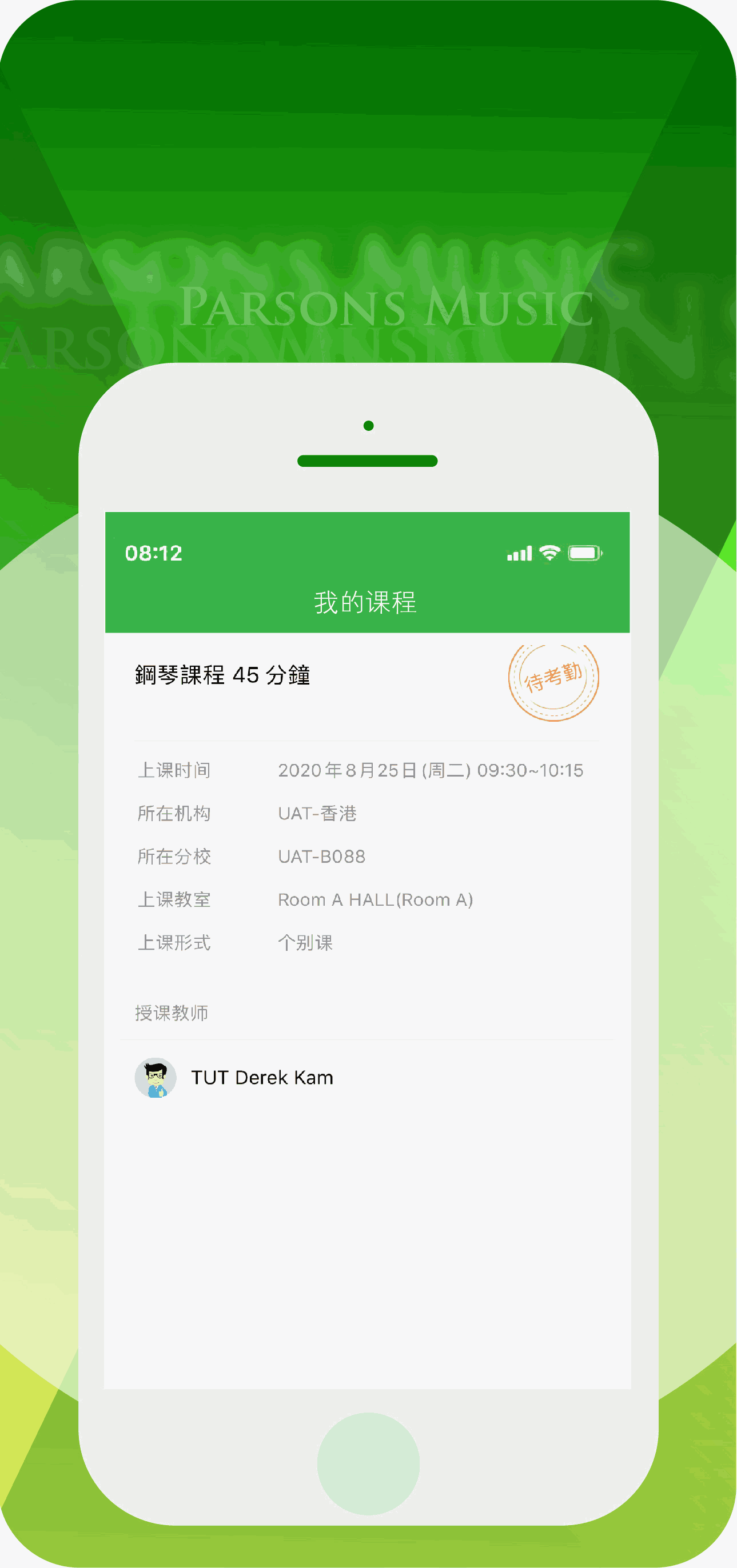 柏斯音乐 PMC 教学系统