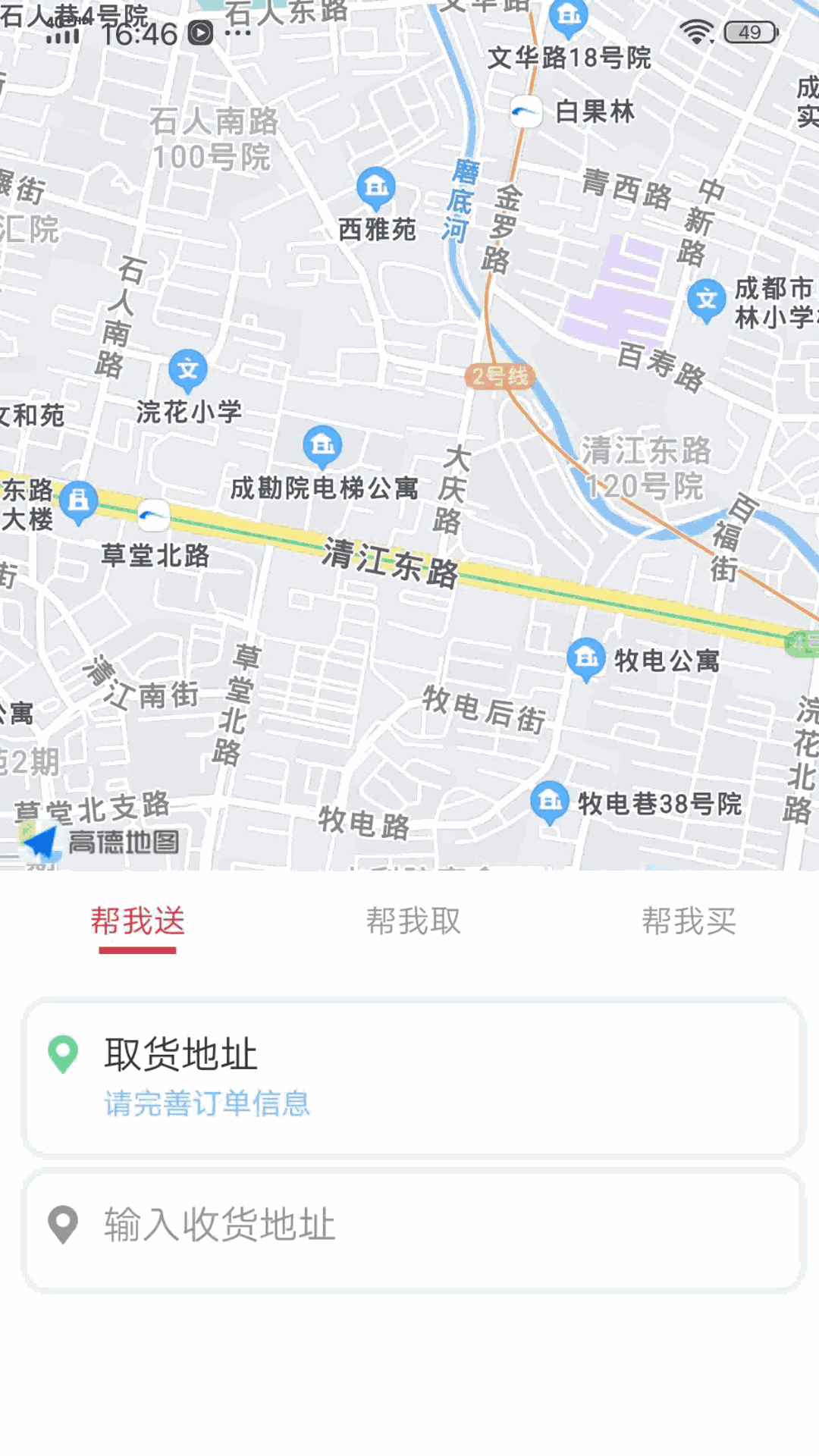 快速送达APP