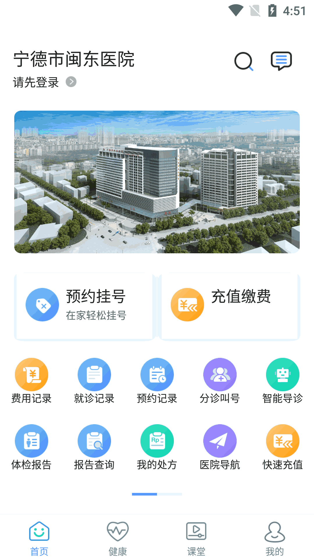 闽东医院