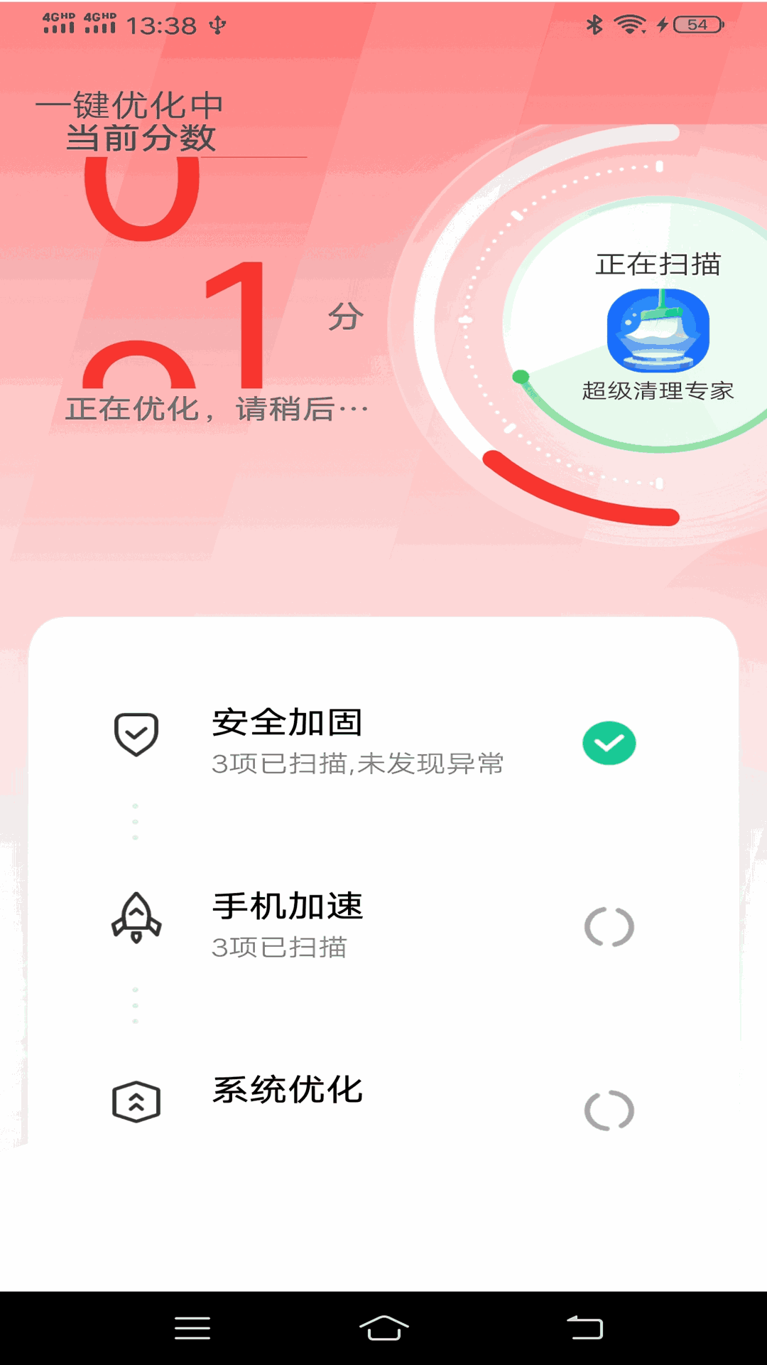 超级清理专家