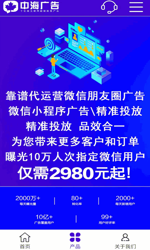 广告推广软件