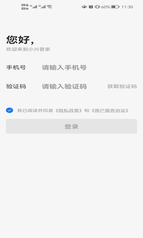 小兴管家