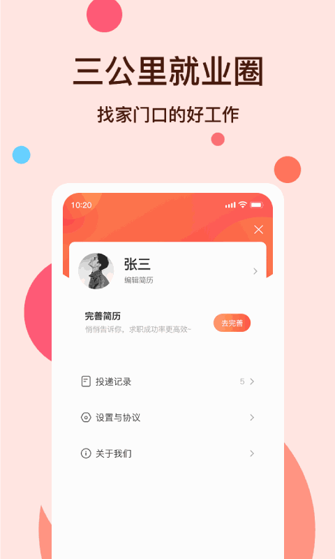 社区三公里就业圈