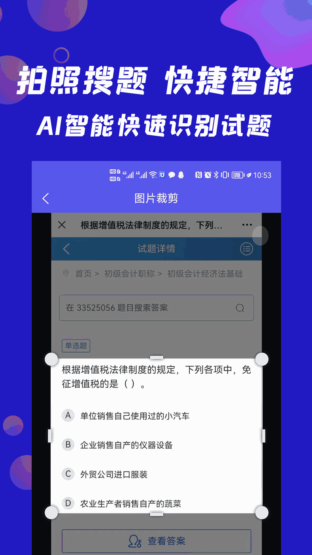 搜题快拍照搜题