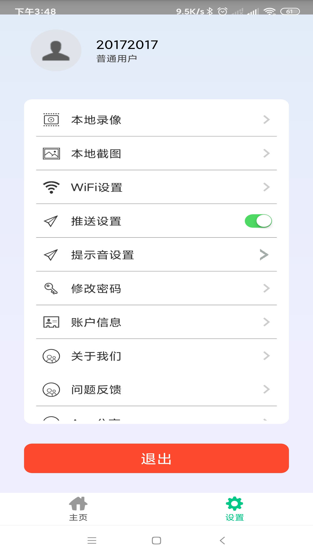 智能安防管理系统