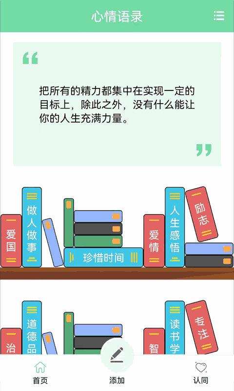 名人名言心情语录