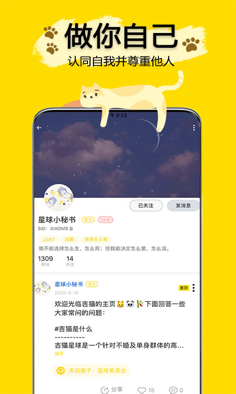 吉猫星球