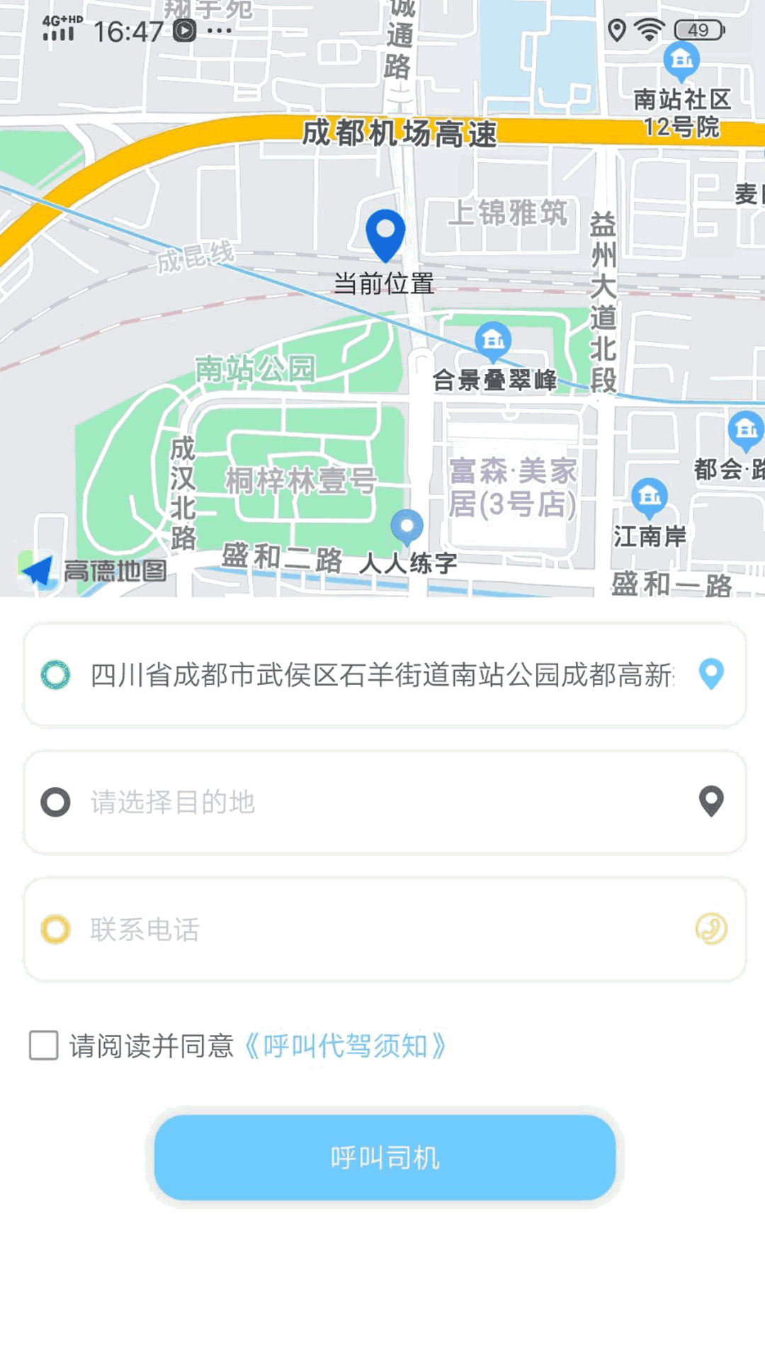 快速送达APP