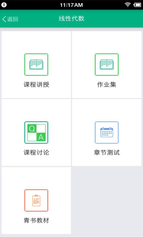 网院移动学习