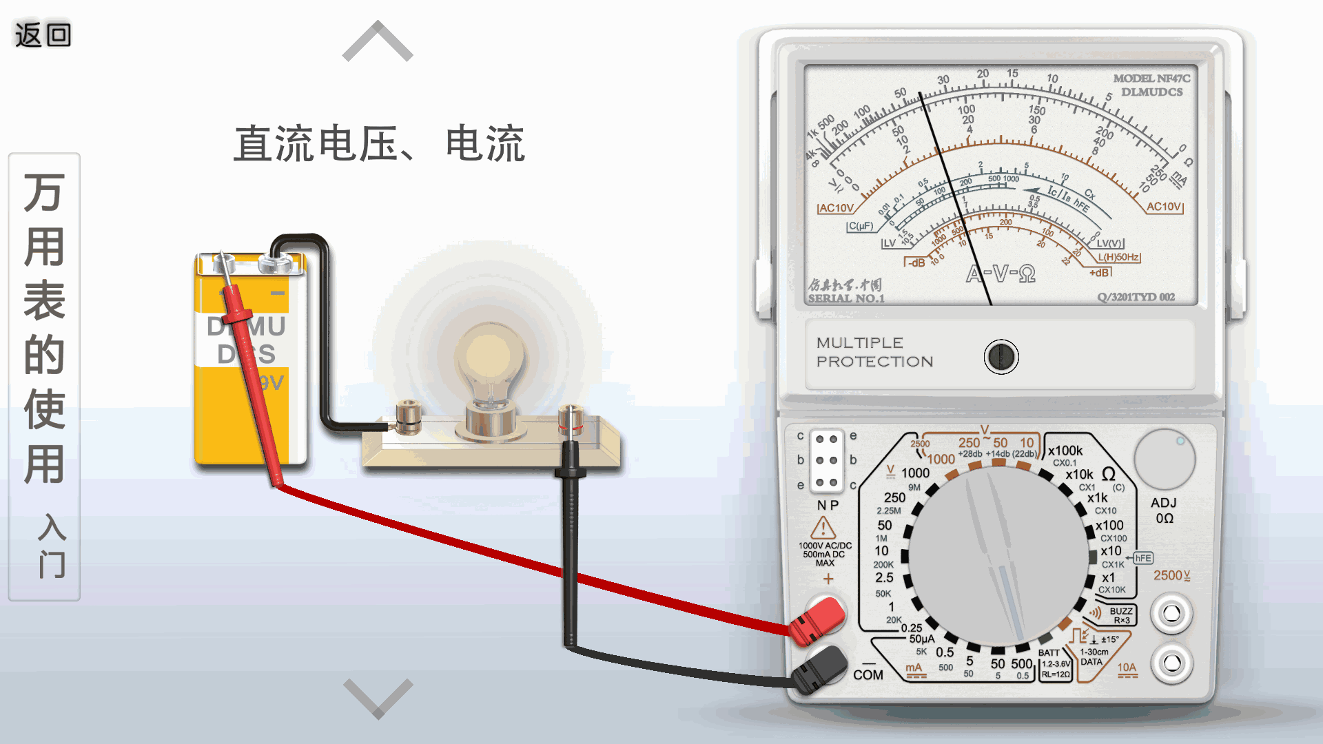 万用表使用