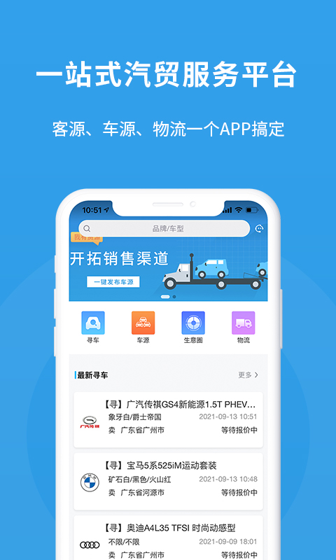 多次方车商