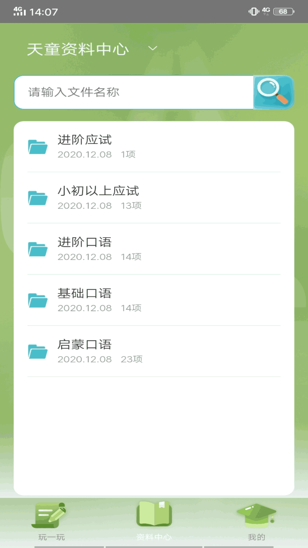 TT云课堂教师版