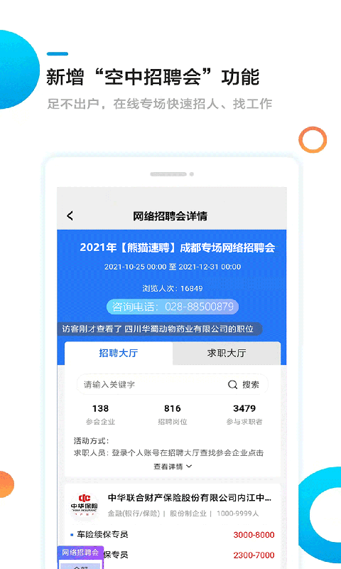 熊猫速聘
