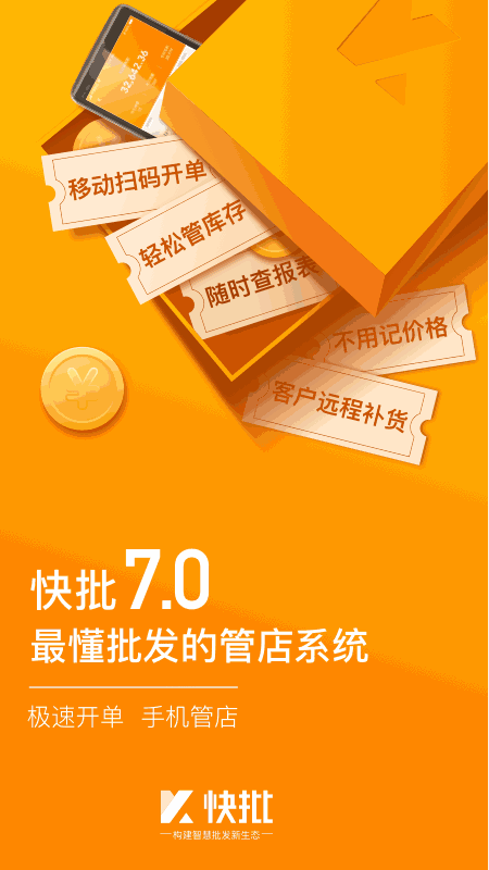 快批