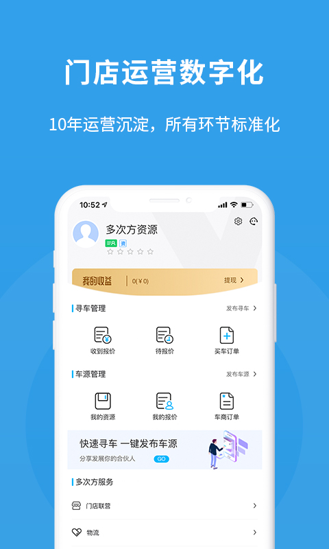 多次方车商