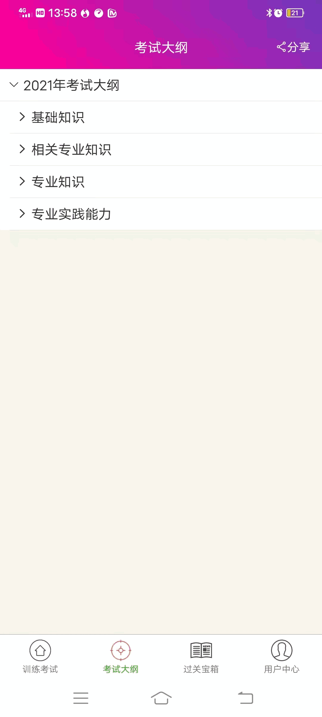 康复医学治疗技术中级