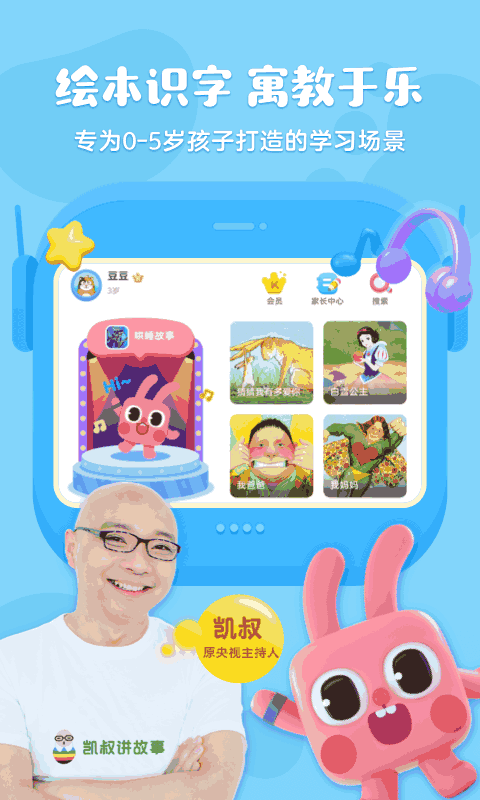 凯叔绘本识字