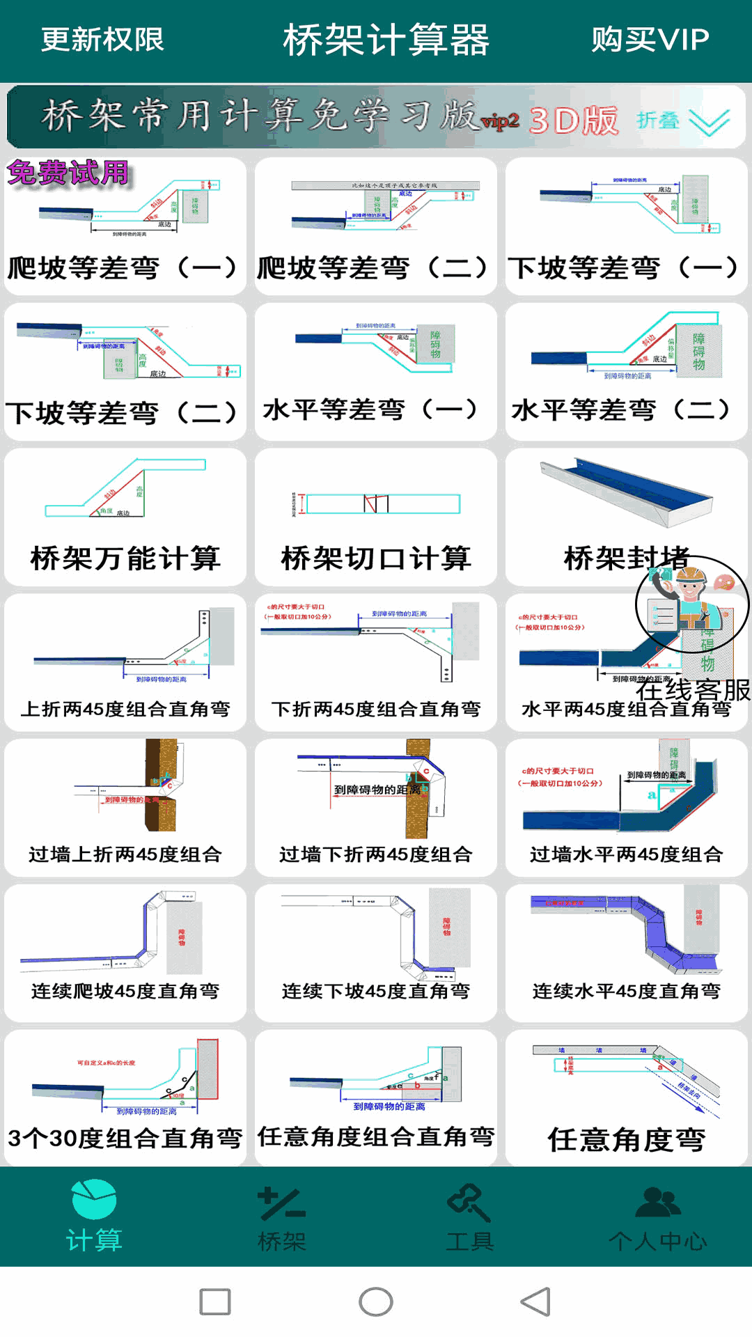 桥架计算器