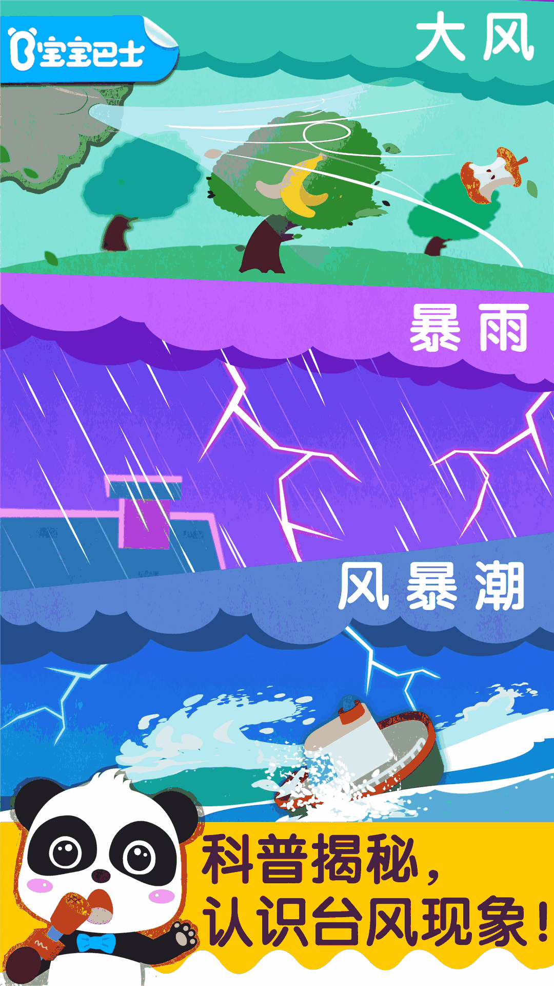 宝宝台风天气