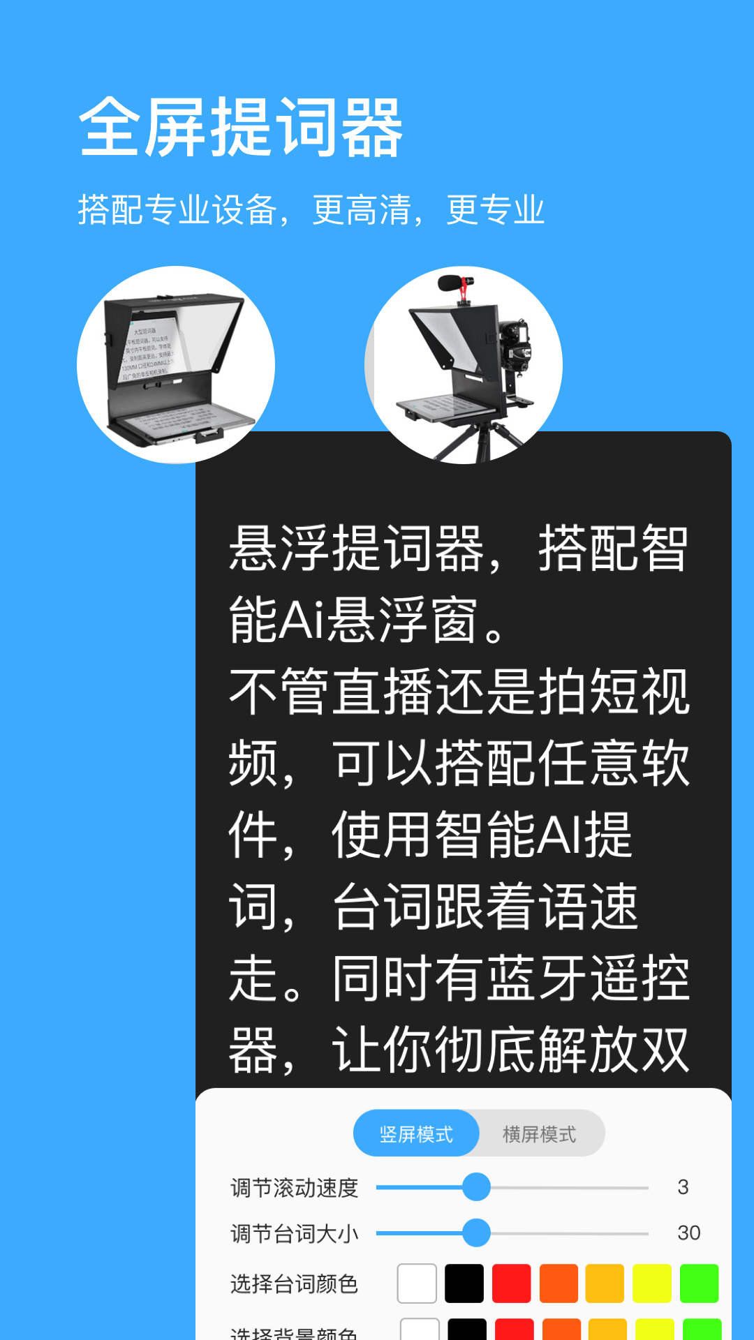 台词提词器