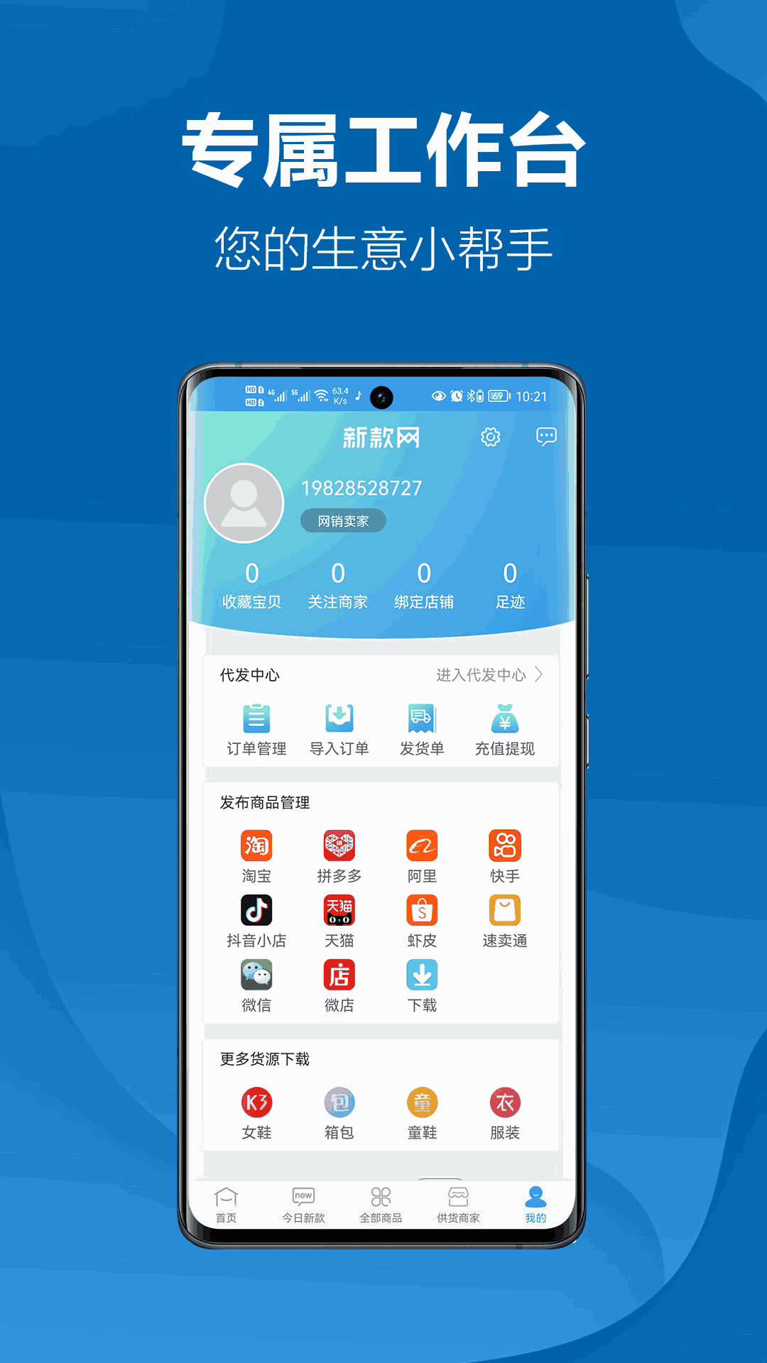 新款网