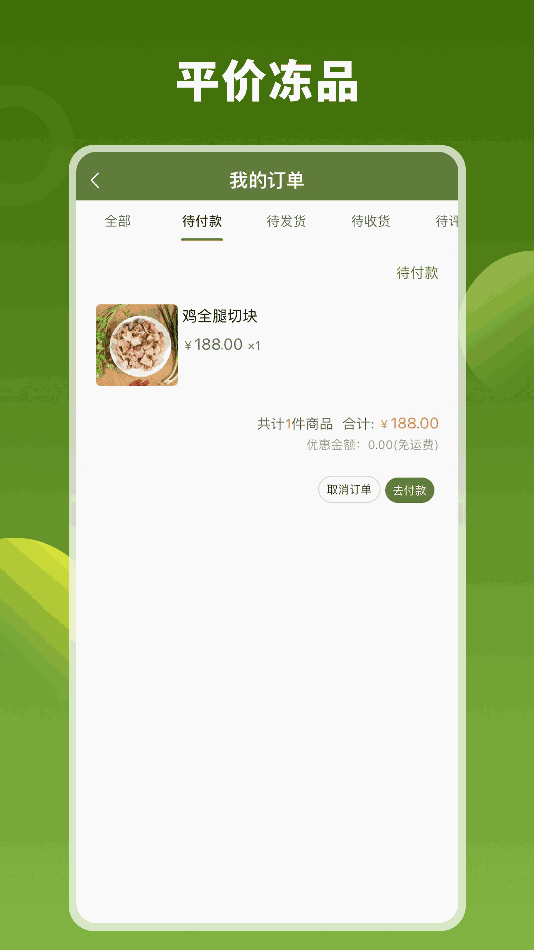 阿娇冻品