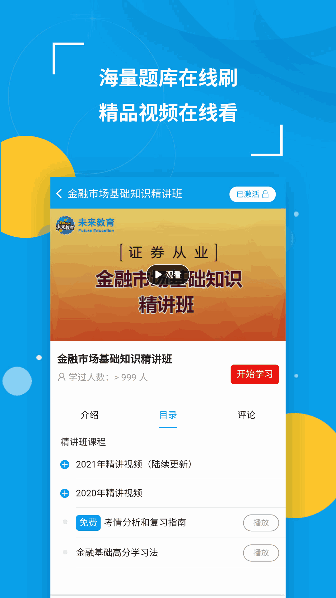 策未来