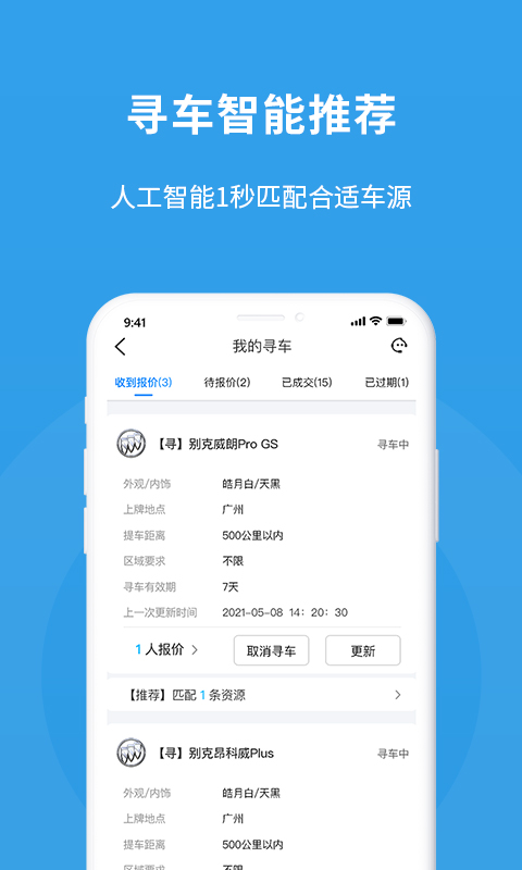 多次方车商