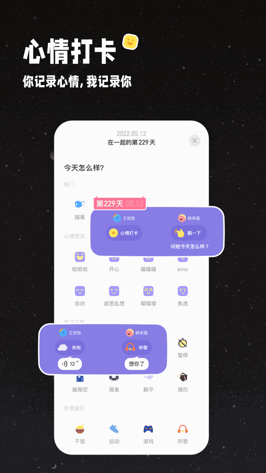 情侣星球