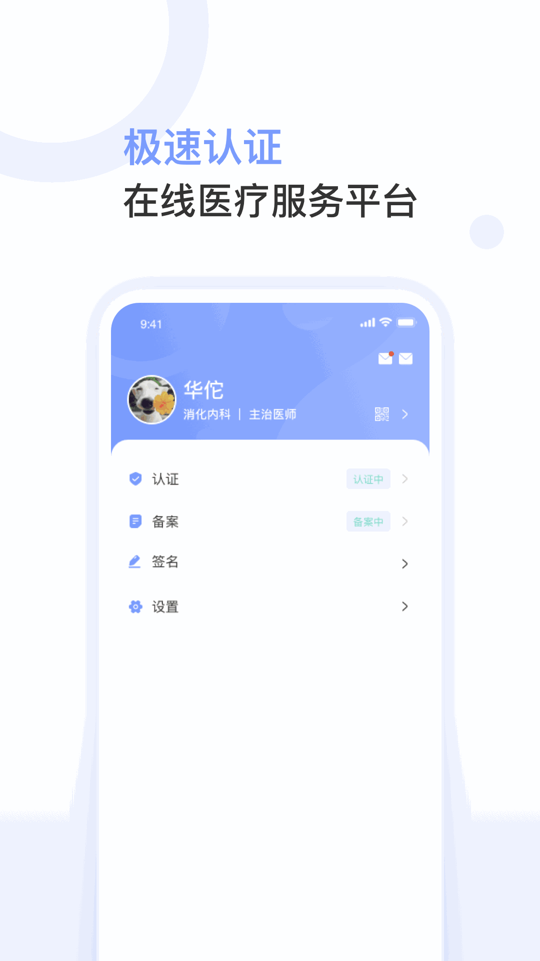 益丰医生