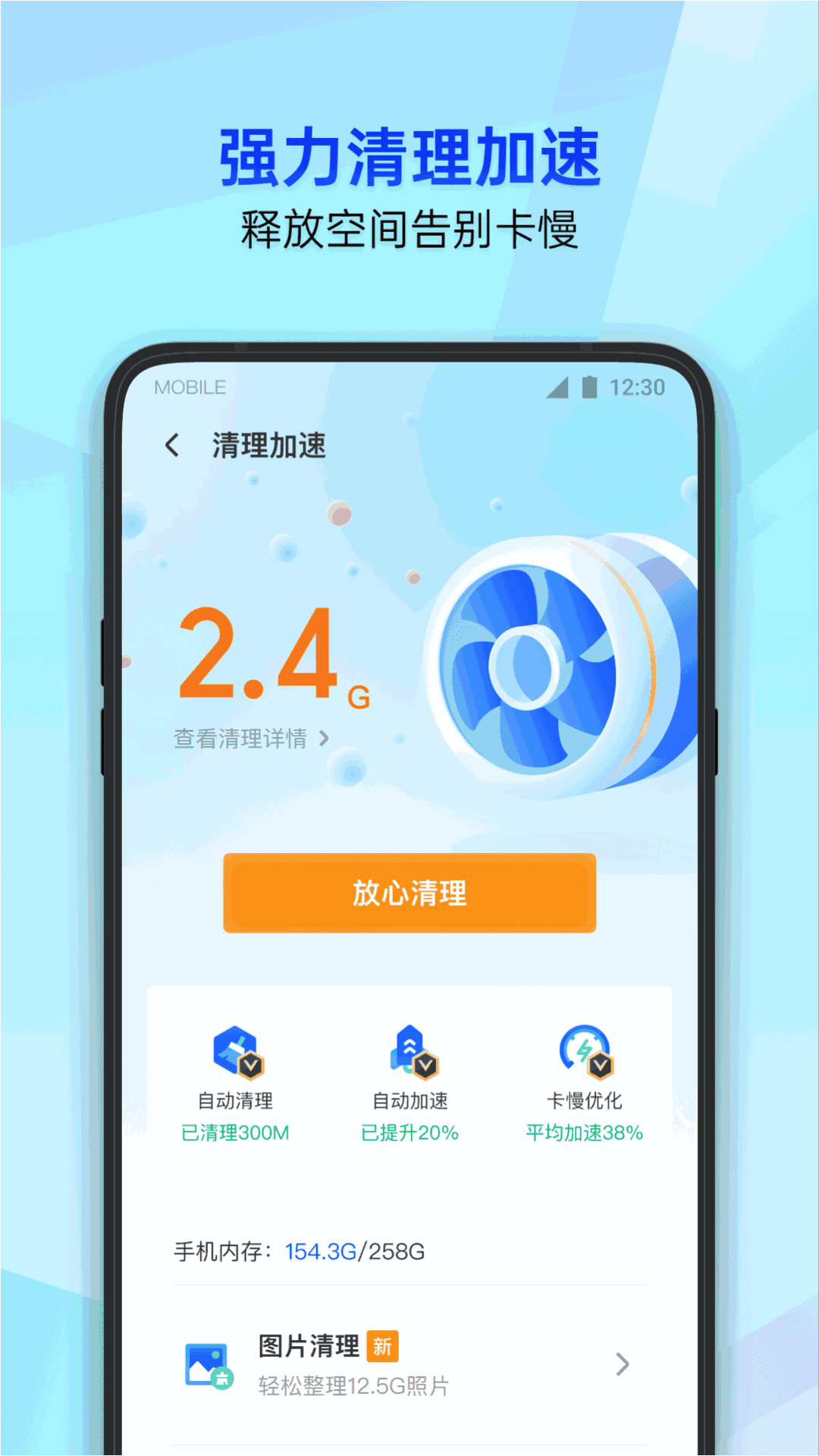 腾讯手机管家—QQ微信保护