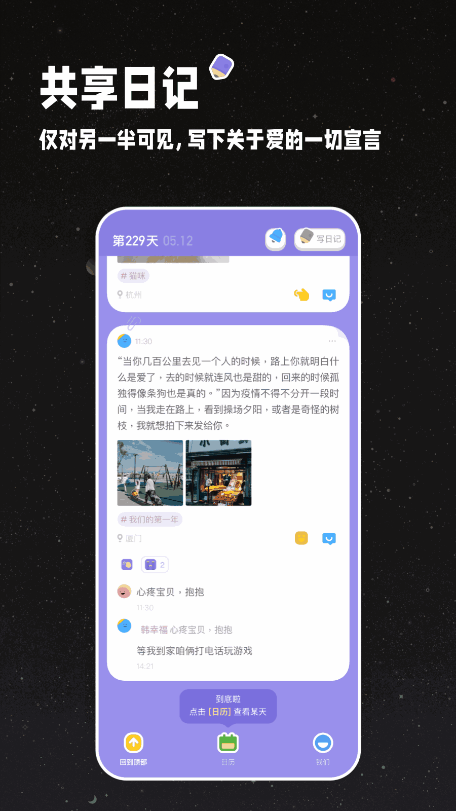 情侣星球