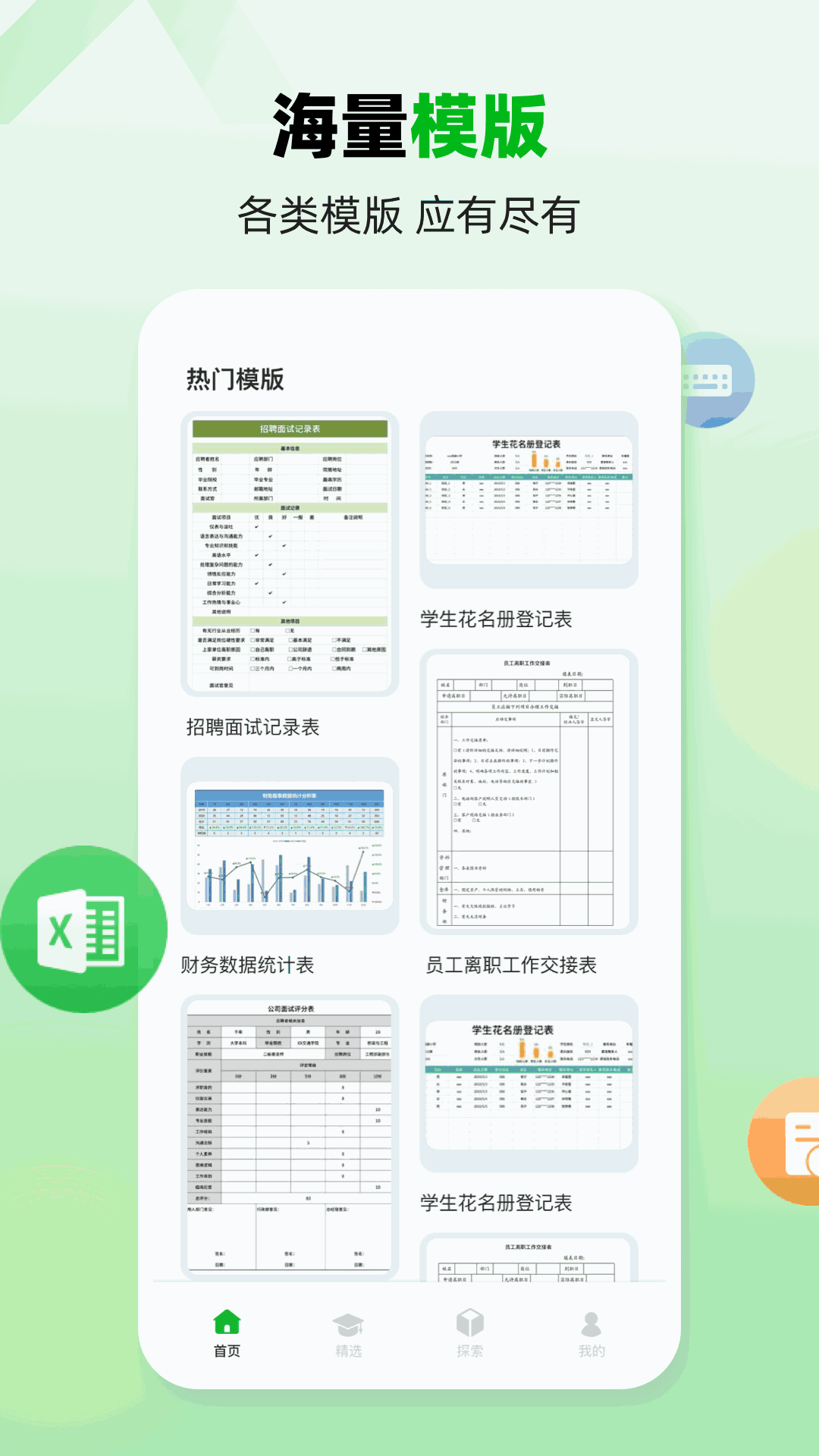 excel手机版