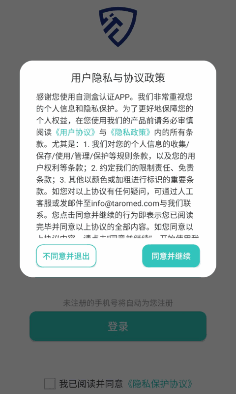 自测盒认证