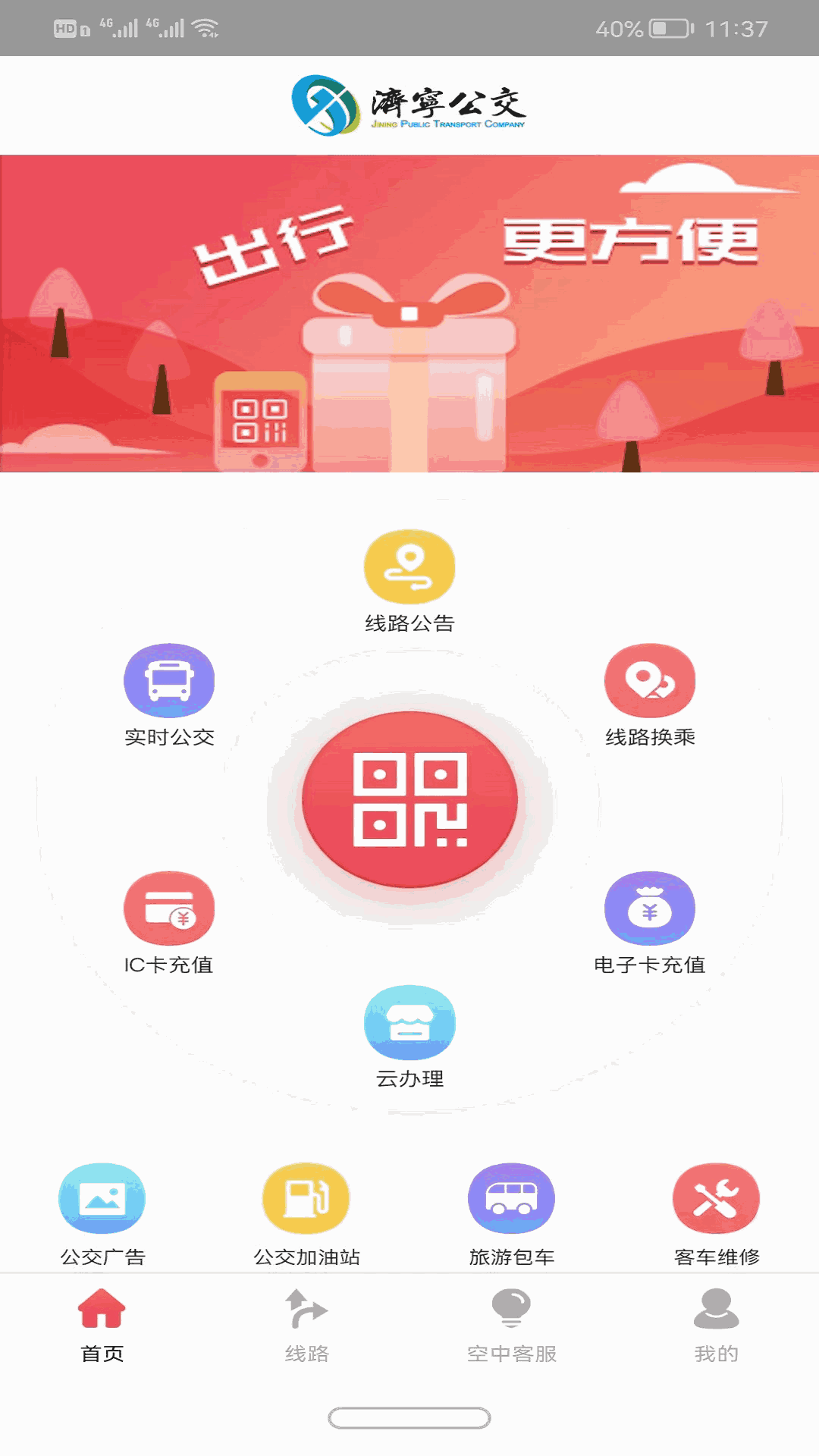 济宁公交